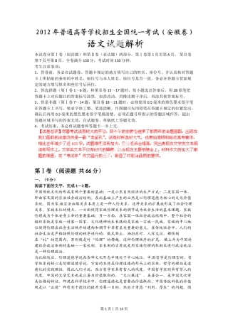 2012年高考语文试卷（安徽）（解析卷）