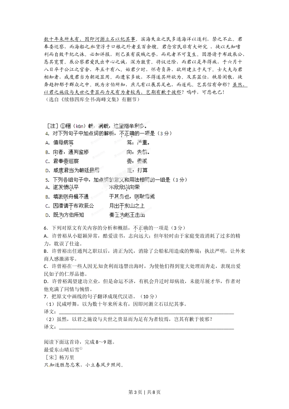 2012年高考语文试卷（安徽）（空白卷）_第3页