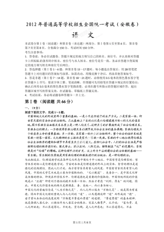 2012年高考语文试卷（安徽）（空白卷）