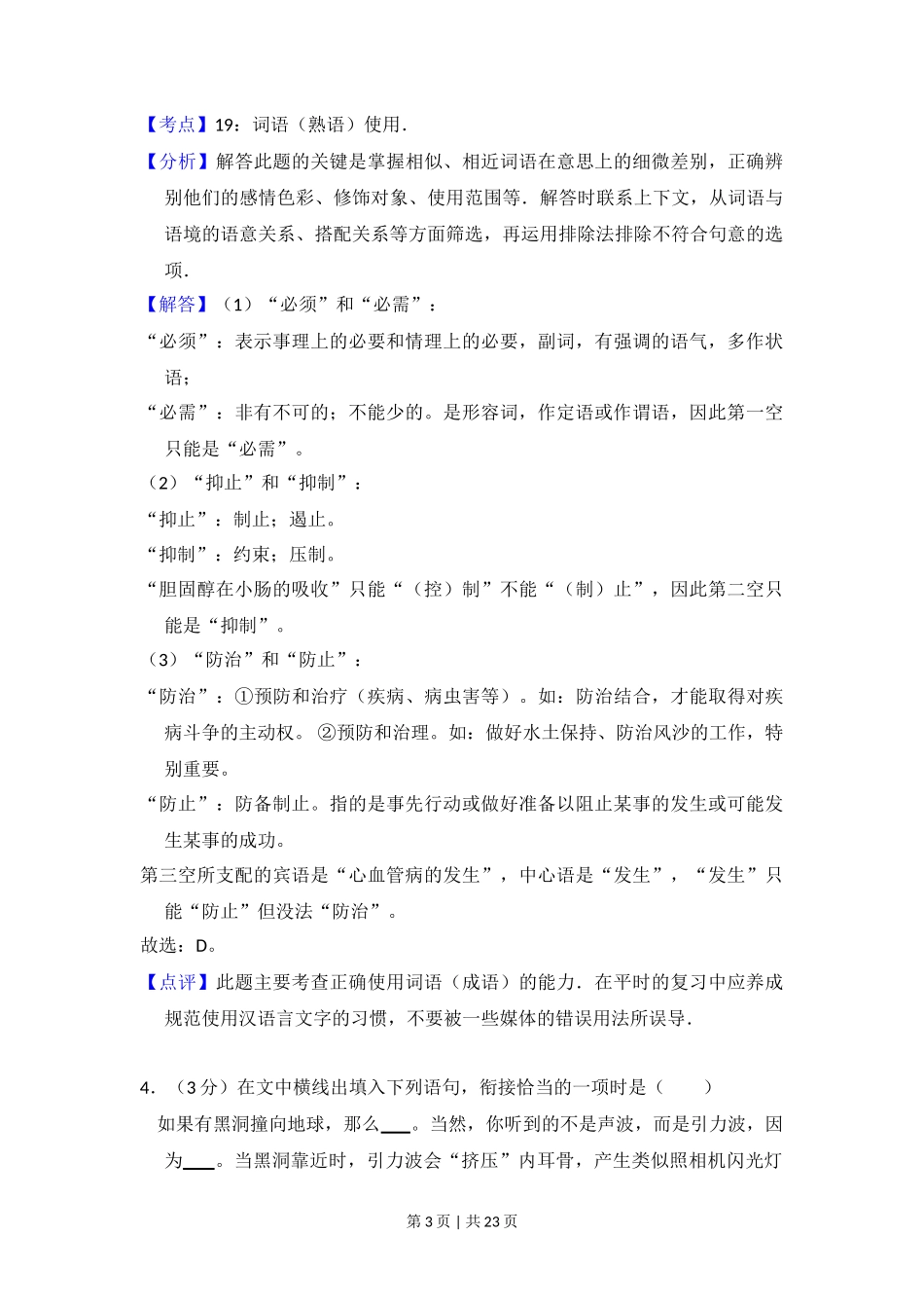 2012年高考语文试卷（北京）（解析卷）_第3页