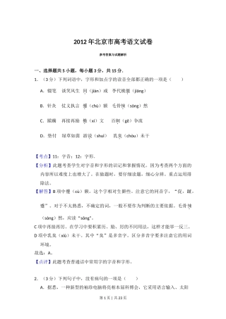 2012年高考语文试卷（北京）（解析卷）