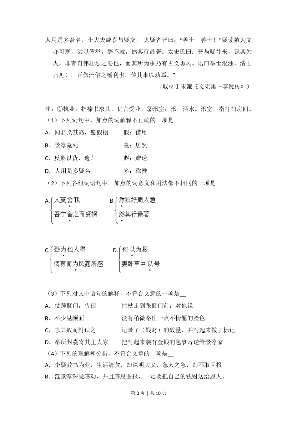 2012年高考语文试卷（北京）（空白卷）_第3页