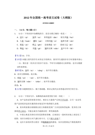 2012年高考语文试卷（大纲版）（解析卷）