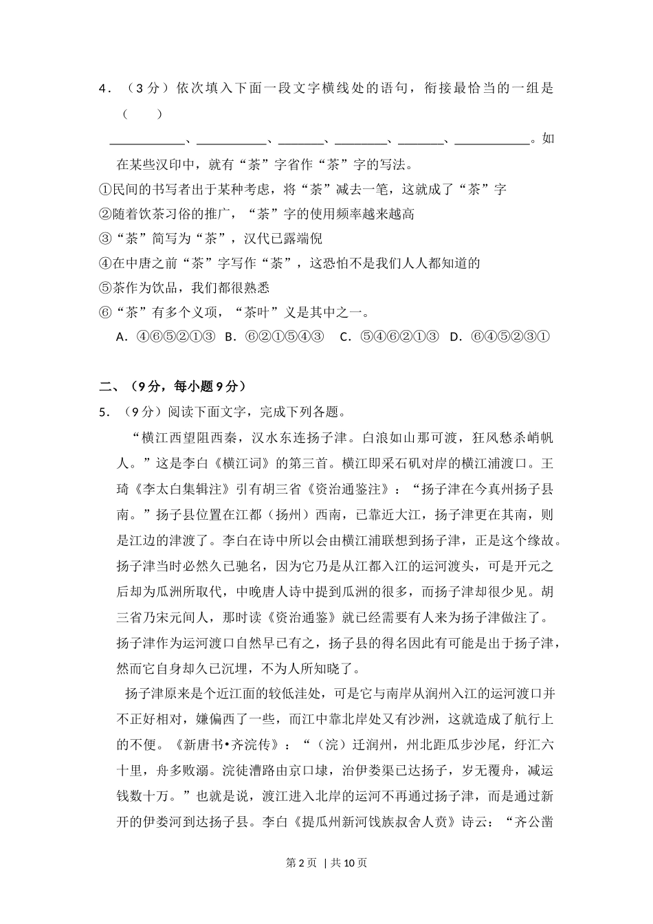 2012年高考语文试卷（大纲版）（空白卷）_第2页