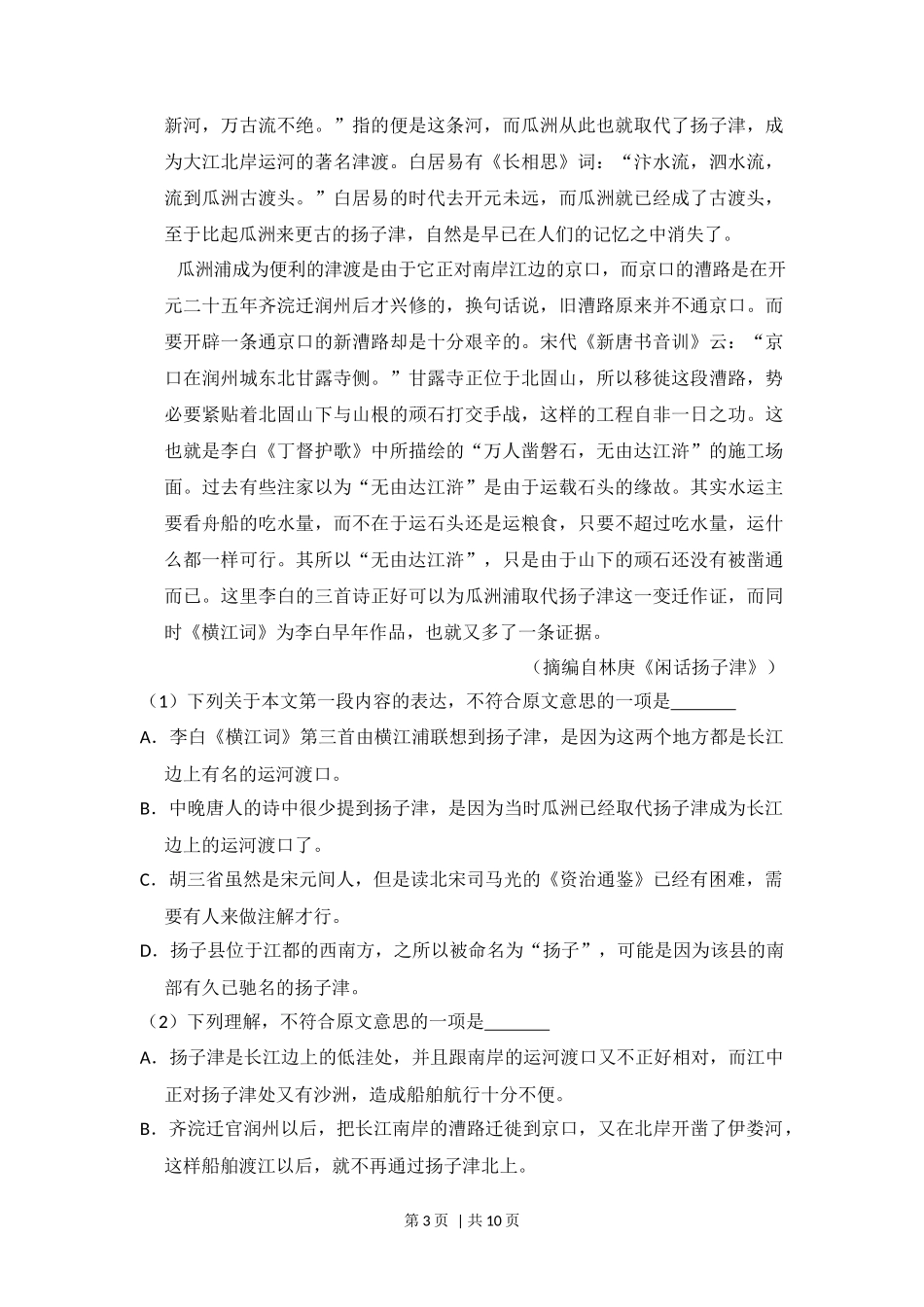 2012年高考语文试卷（大纲版）（空白卷）_第3页