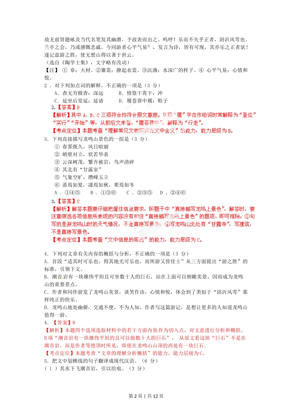 2012年高考语文试卷（福建）（解析卷）_第2页