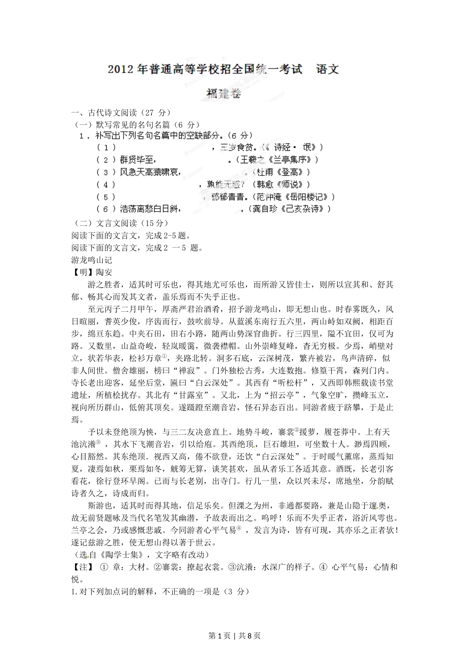 2012年高考语文试卷（福建）（空白卷）_第1页