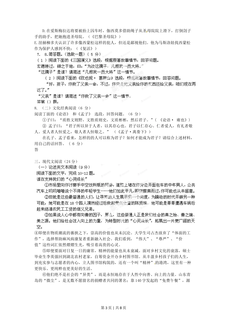 2012年高考语文试卷（福建）（空白卷）_第3页