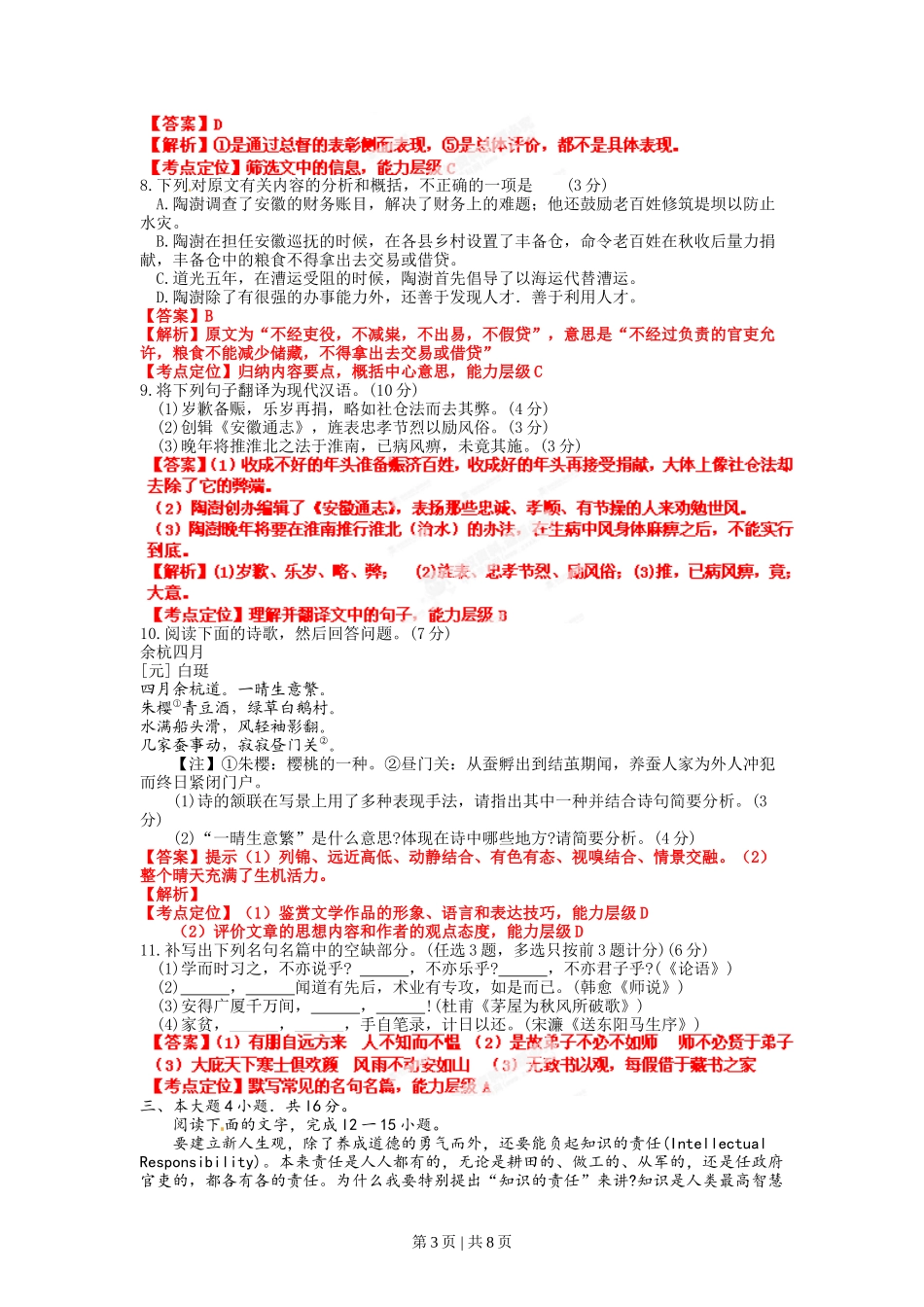 2012年高考语文试卷（广东）（解析卷）_第3页