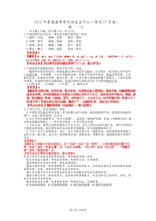 2012年高考语文试卷（广东）（解析卷）