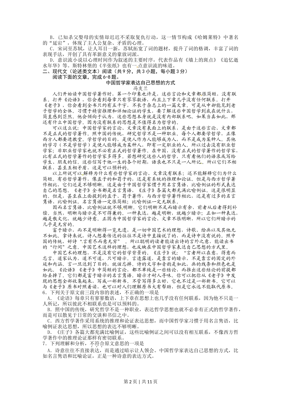 2012年高考语文试卷（湖北）（解析卷）_第2页