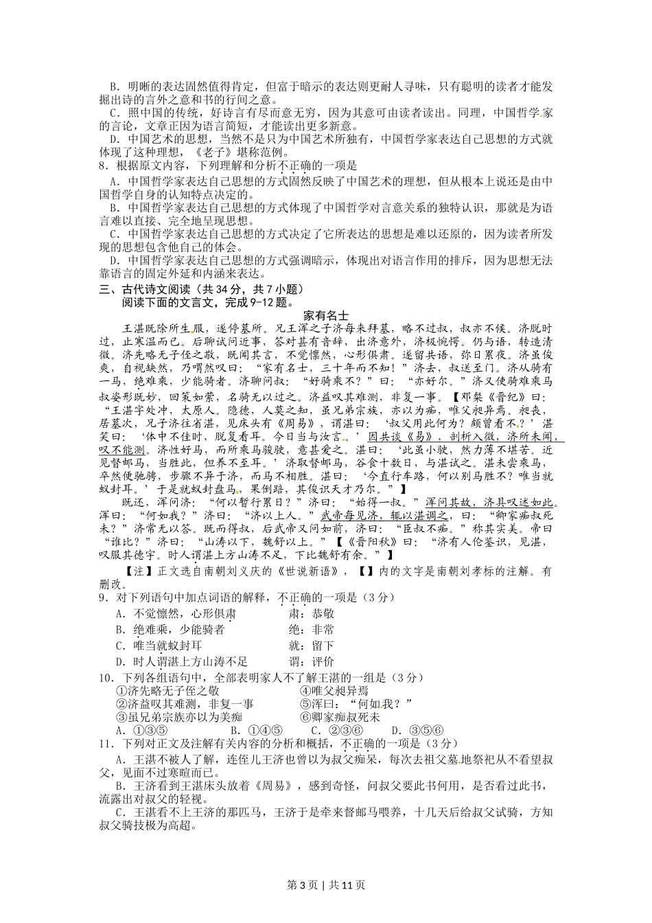 2012年高考语文试卷（湖北）（解析卷）_第3页