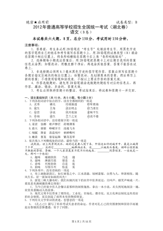 2012年高考语文试卷（湖北）（解析卷）