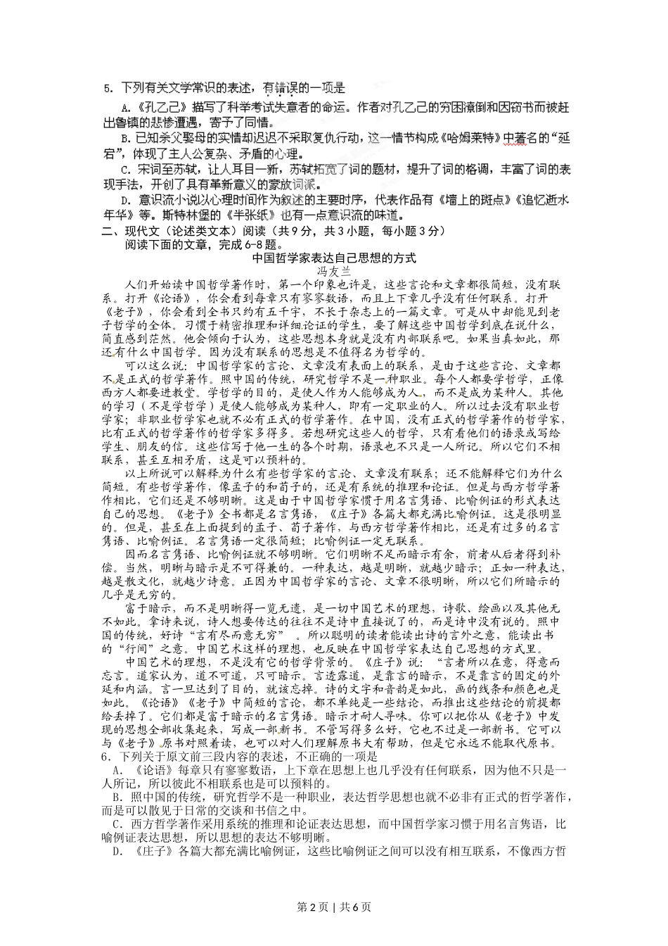 2012年高考语文试卷（湖北）（空白卷）_第2页