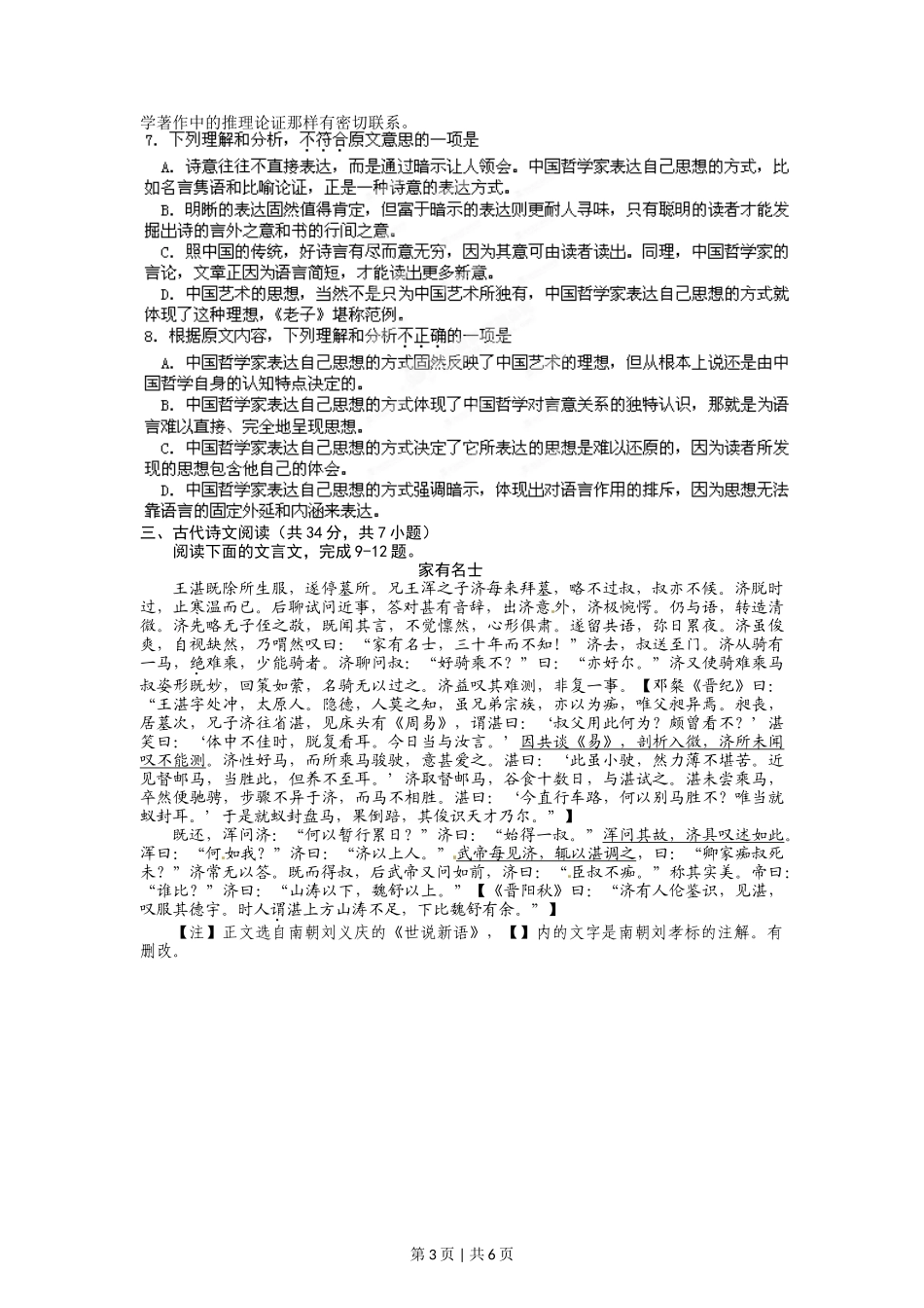 2012年高考语文试卷（湖北）（空白卷）_第3页