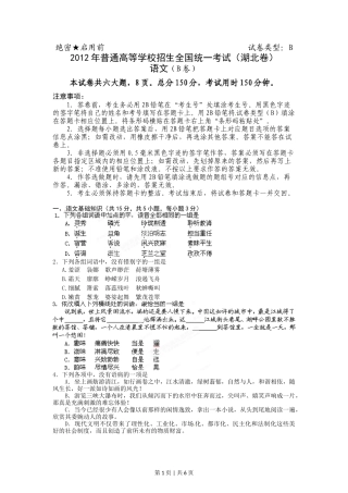 2012年高考语文试卷（湖北）（空白卷）