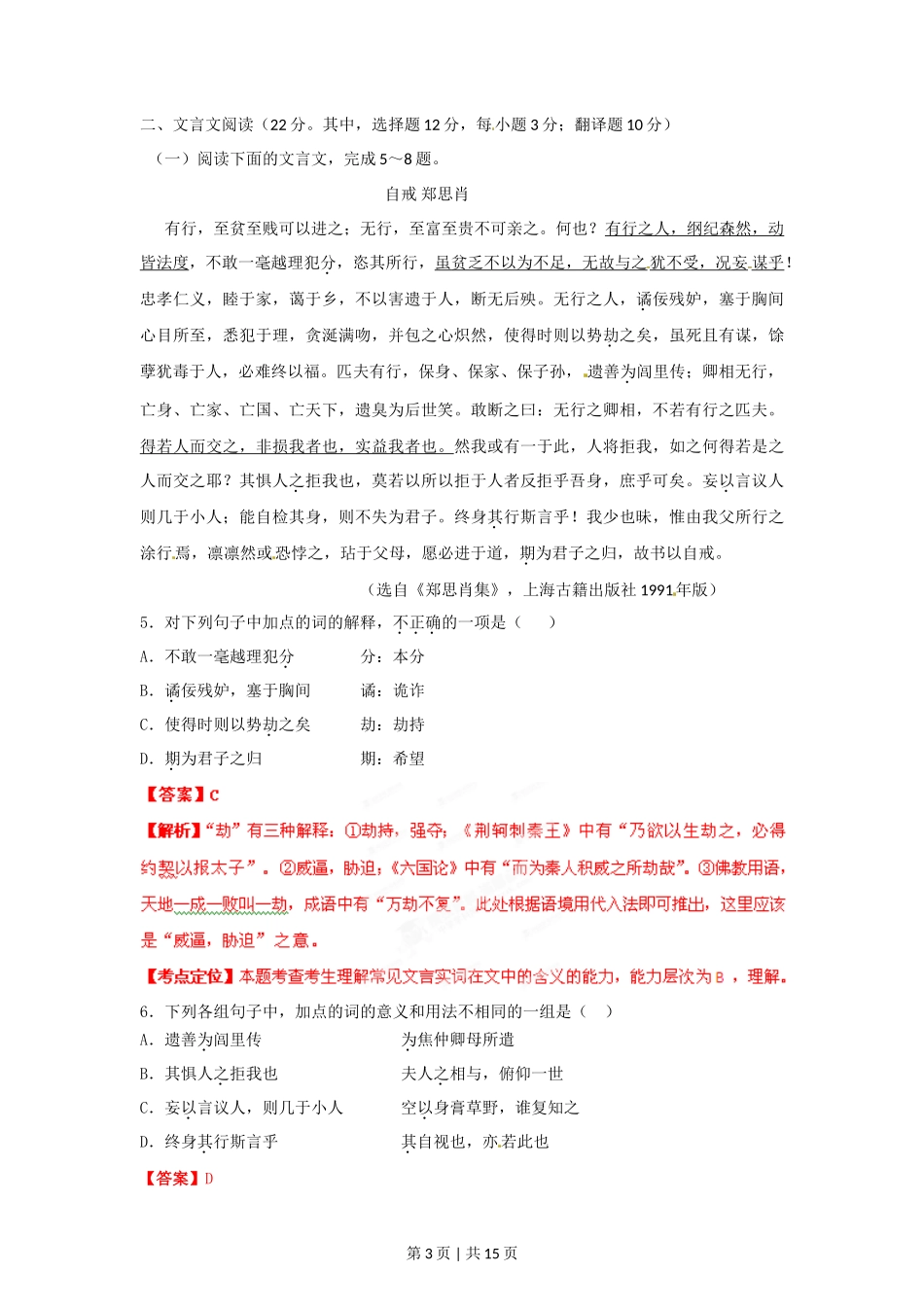 2012年高考语文试卷（湖南）（解析卷）_第3页