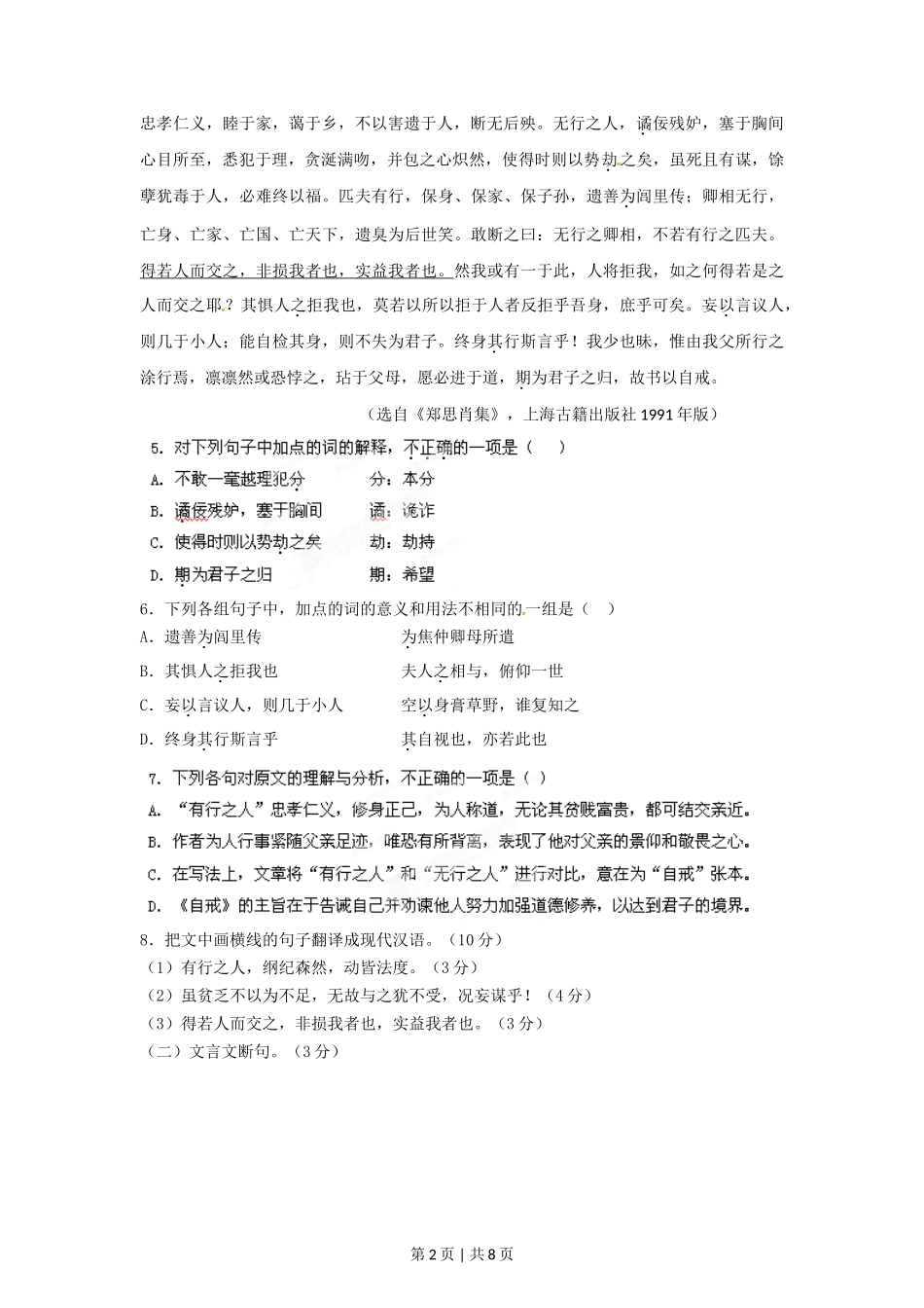 2012年高考语文试卷（湖南）（空白卷）_第2页