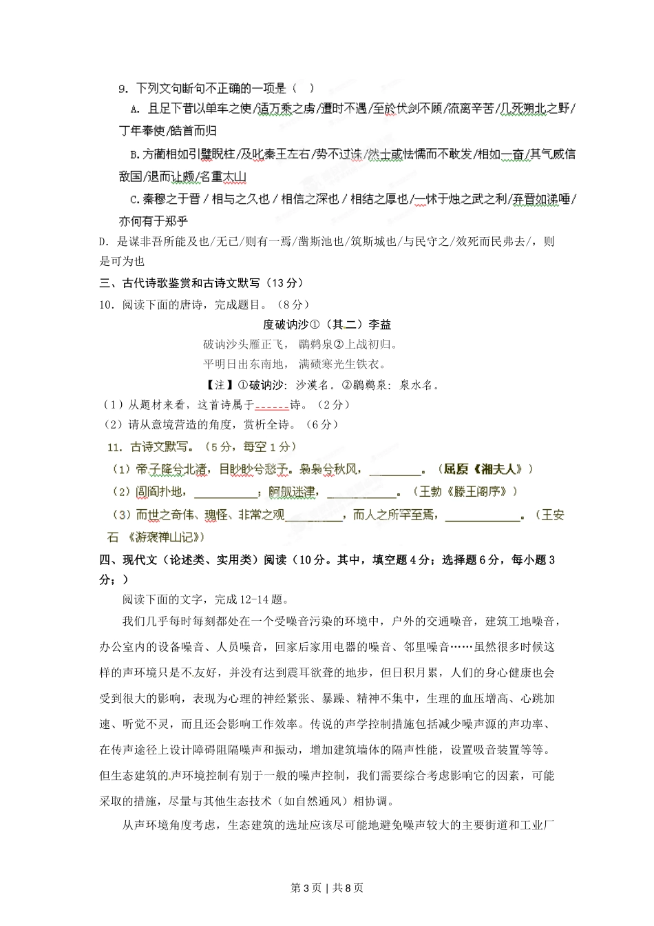 2012年高考语文试卷（湖南）（空白卷）_第3页