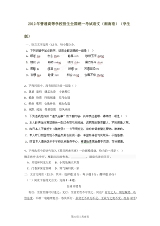2012年高考语文试卷（湖南）（空白卷）