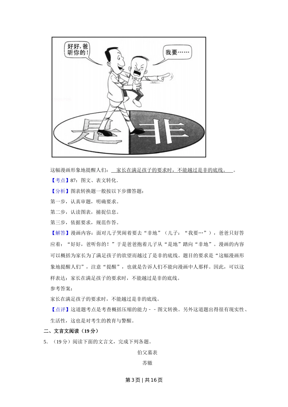 2012年高考语文试卷(江苏)(解析卷) _第3页