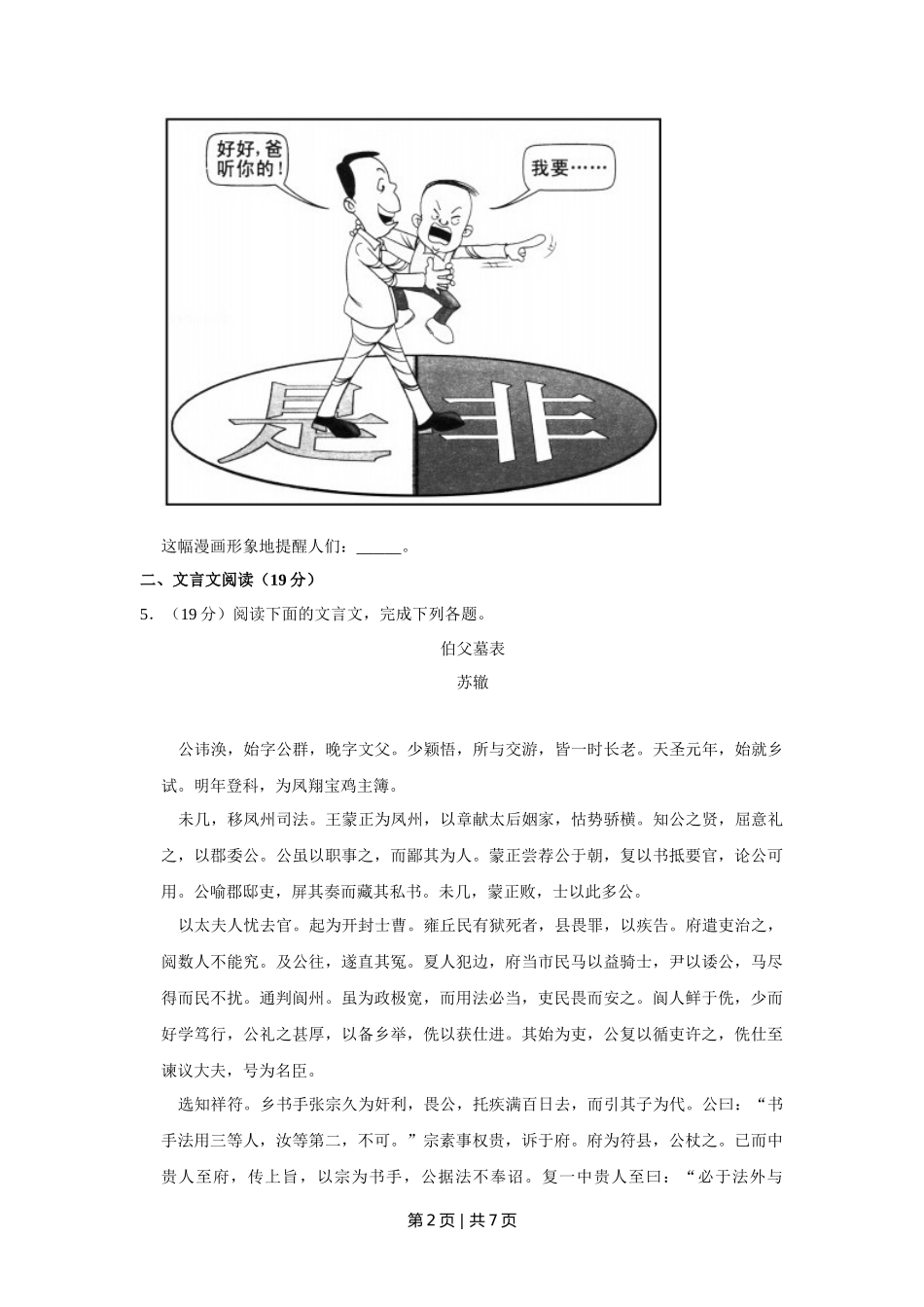 2012年高考语文试卷（江苏）（空白卷）_第2页