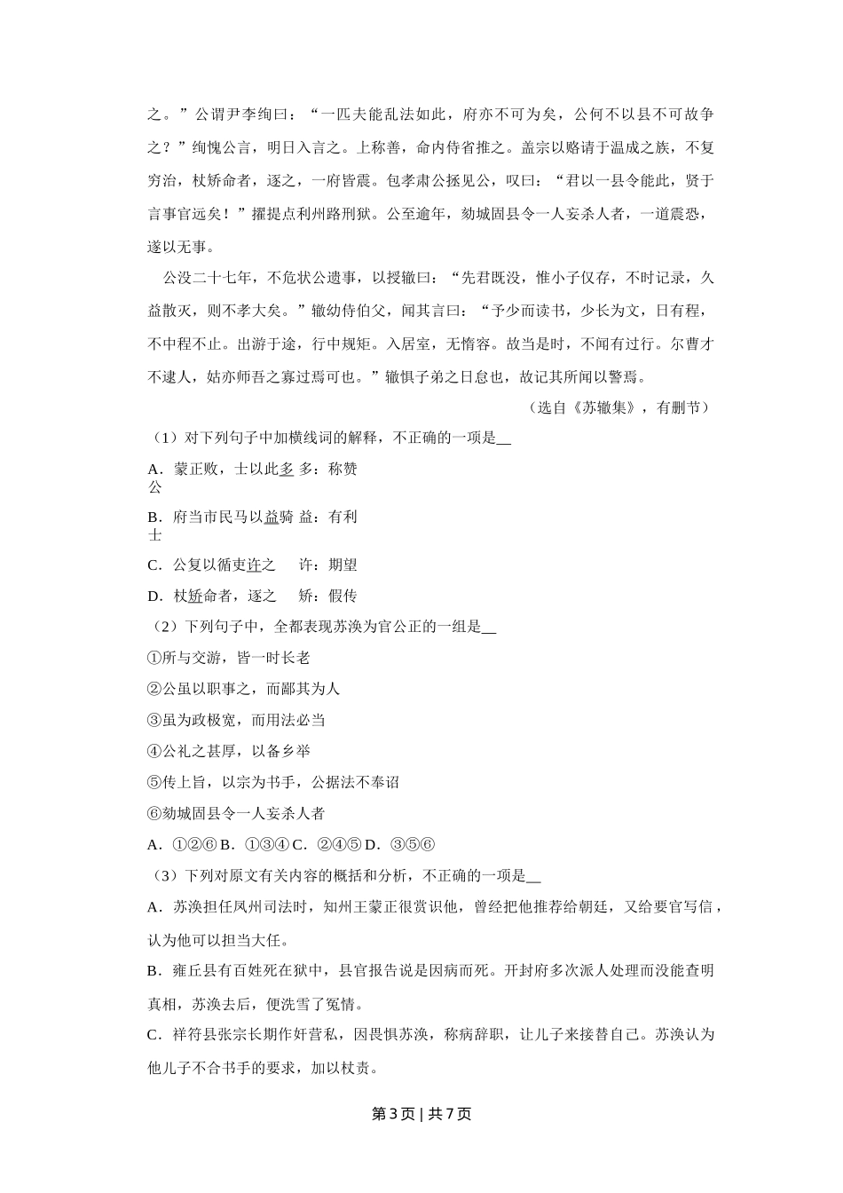 2012年高考语文试卷（江苏）（空白卷）_第3页