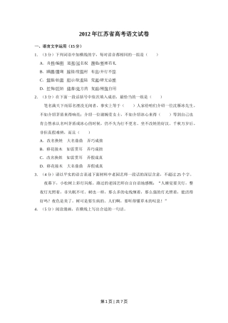 2012年高考语文试卷（江苏）（空白卷）