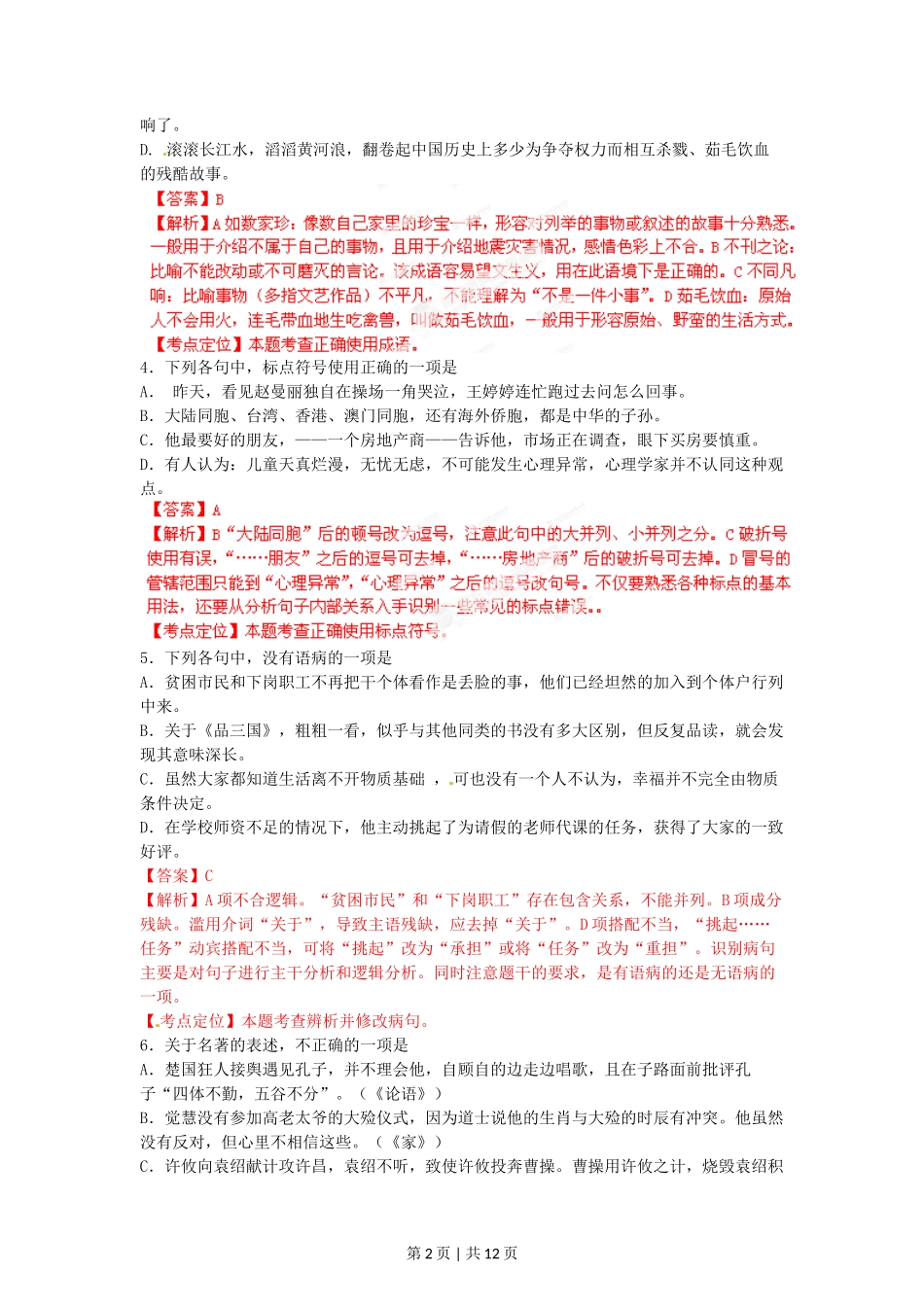 2012年高考语文试卷（江西）（解析卷）_第2页