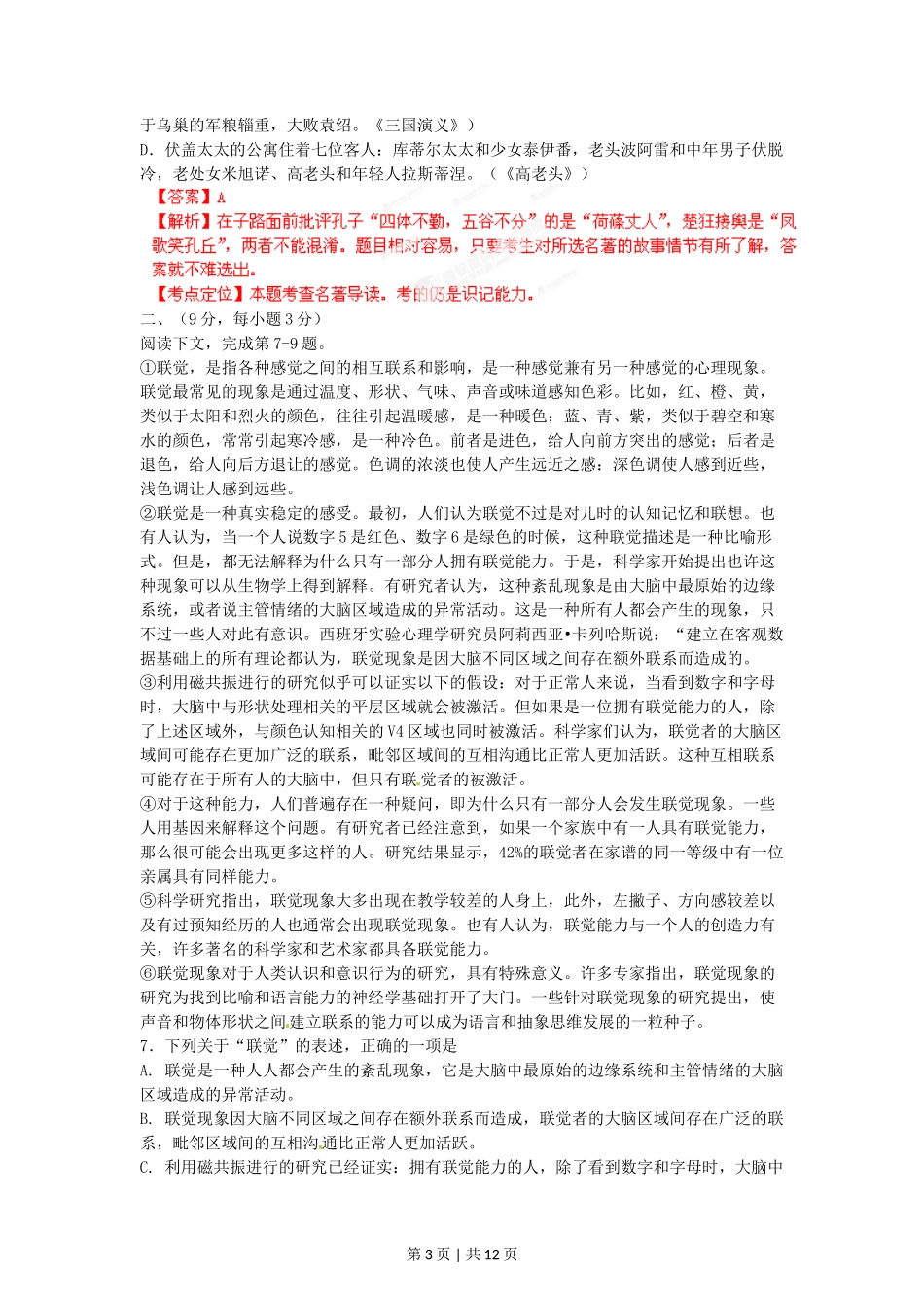 2012年高考语文试卷（江西）（解析卷）_第3页