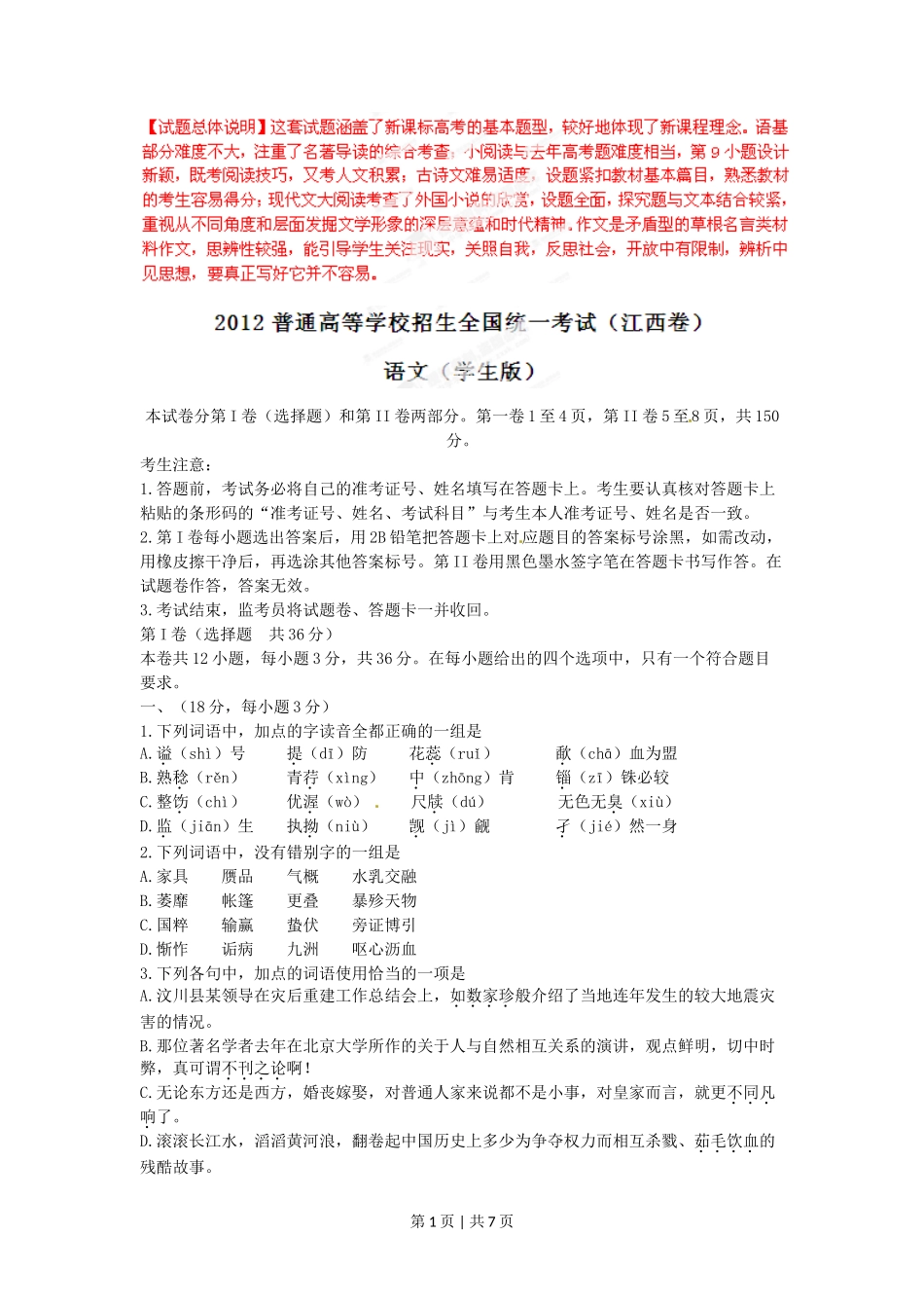 2012年高考语文试卷(江西)(空白卷)_第1页