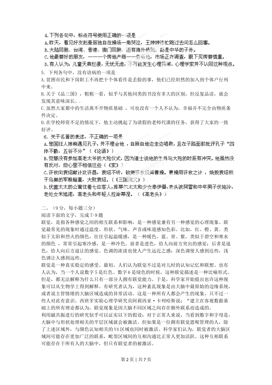 2012年高考语文试卷(江西)(空白卷)_第2页