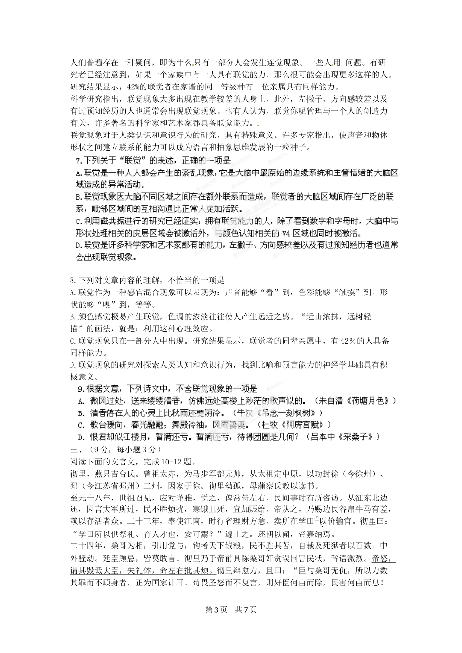 2012年高考语文试卷(江西)(空白卷)_第3页