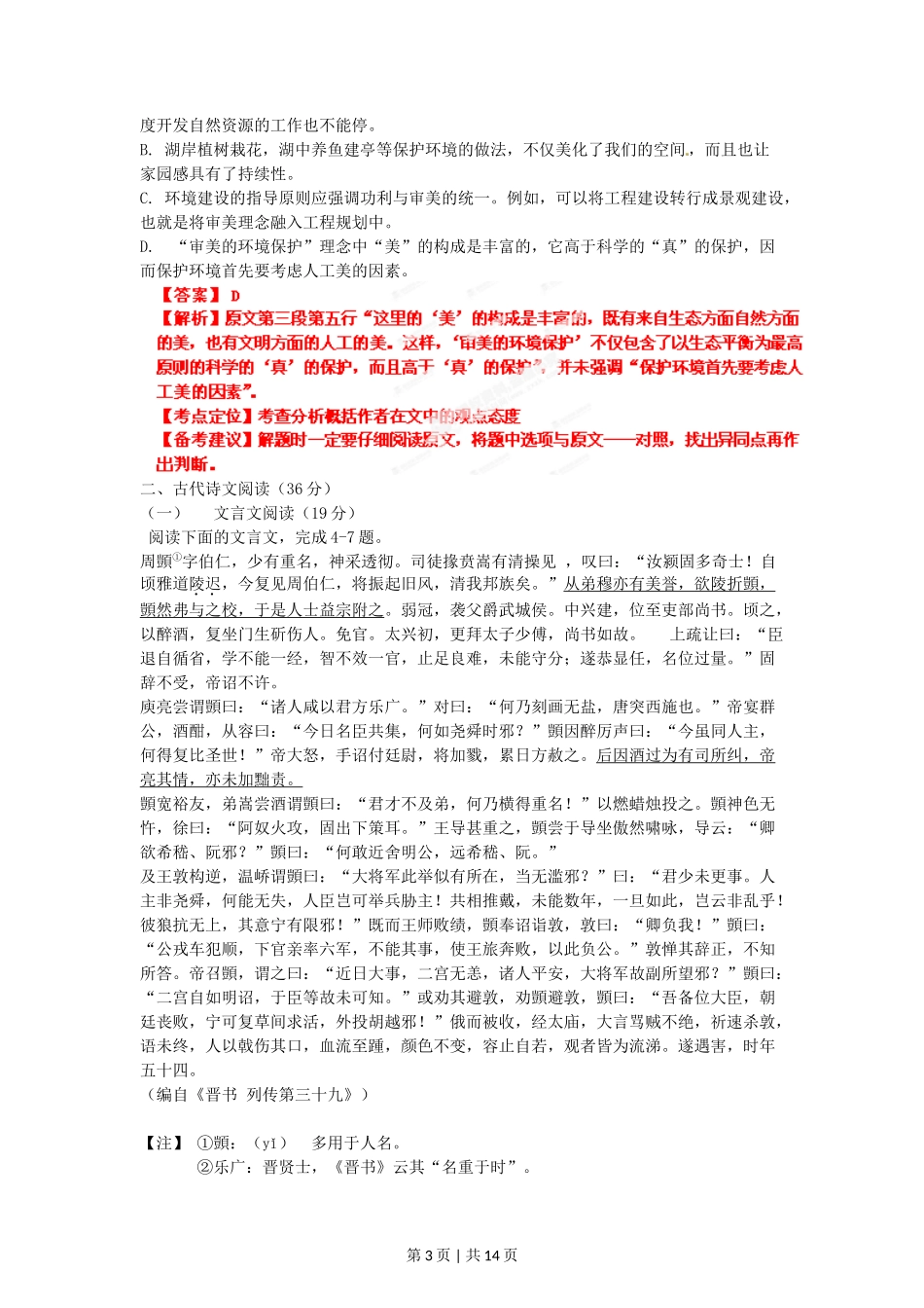 2012年高考语文试卷（辽宁）（解析卷）_第3页