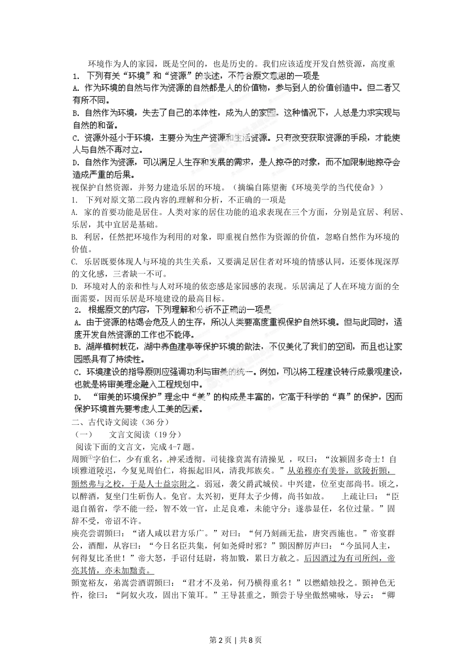 2012年高考语文试卷(辽宁)(空白卷)_第2页