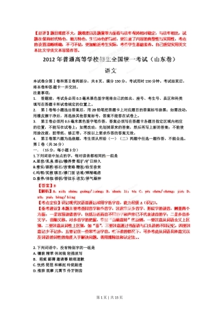 2012年高考语文试卷（山东）（解析卷）