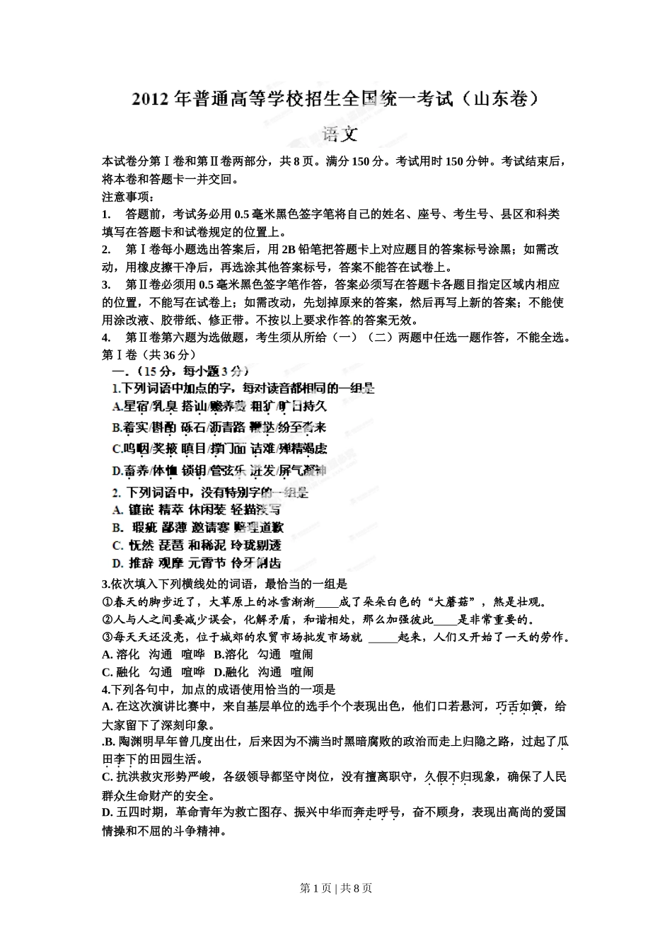 2012年高考语文试卷(山东)(空白卷)_第1页