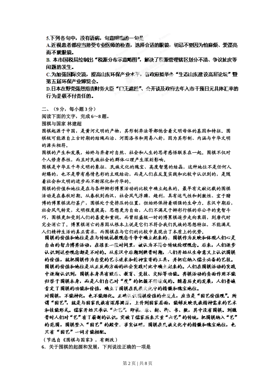 2012年高考语文试卷(山东)(空白卷)_第2页