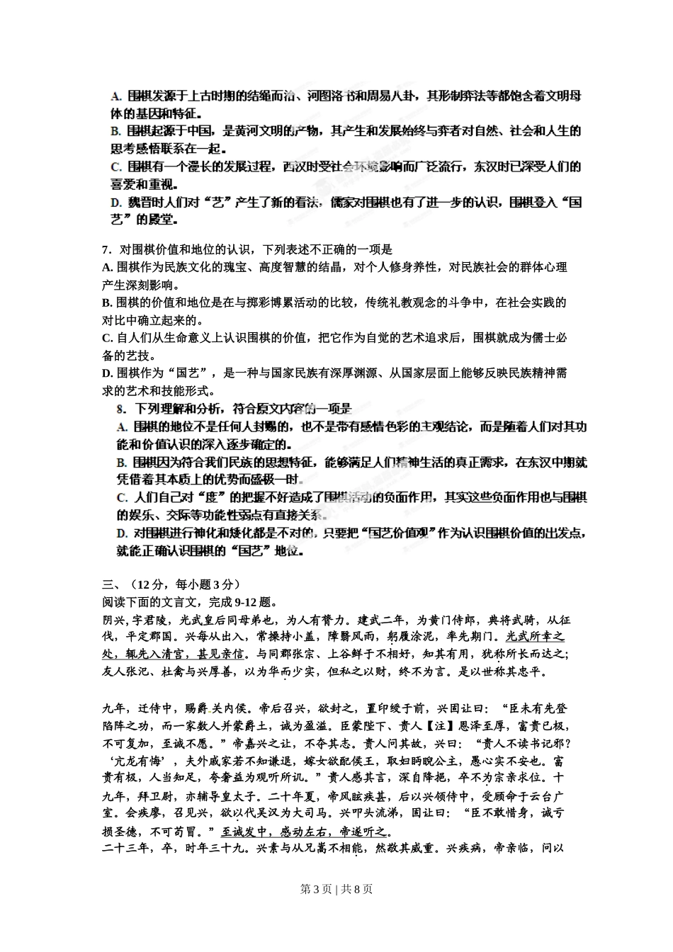 2012年高考语文试卷(山东)(空白卷)_第3页