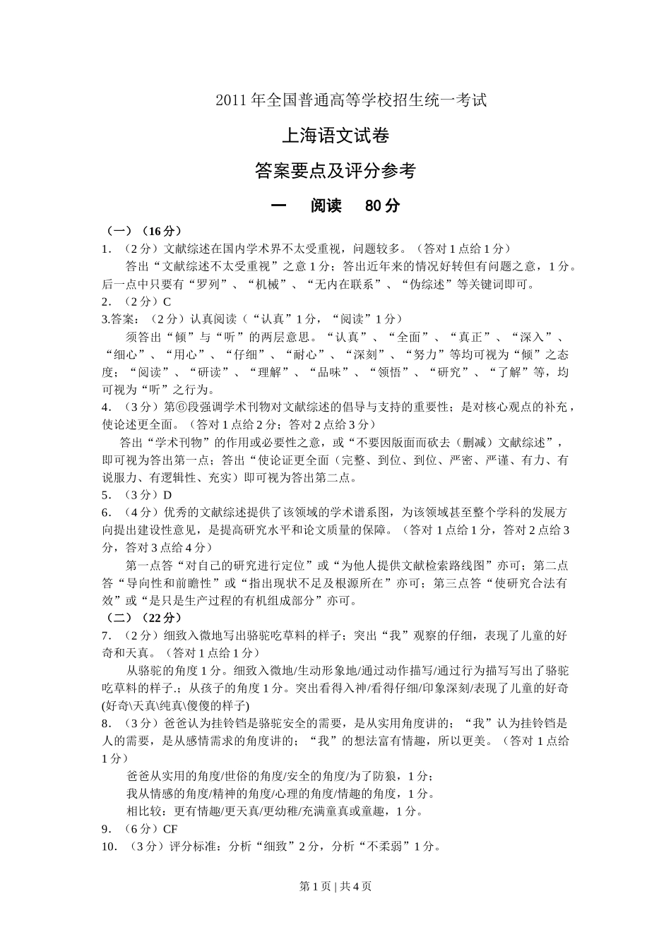 2012年高考语文试卷（上海）（秋考）（答案卷）_第1页