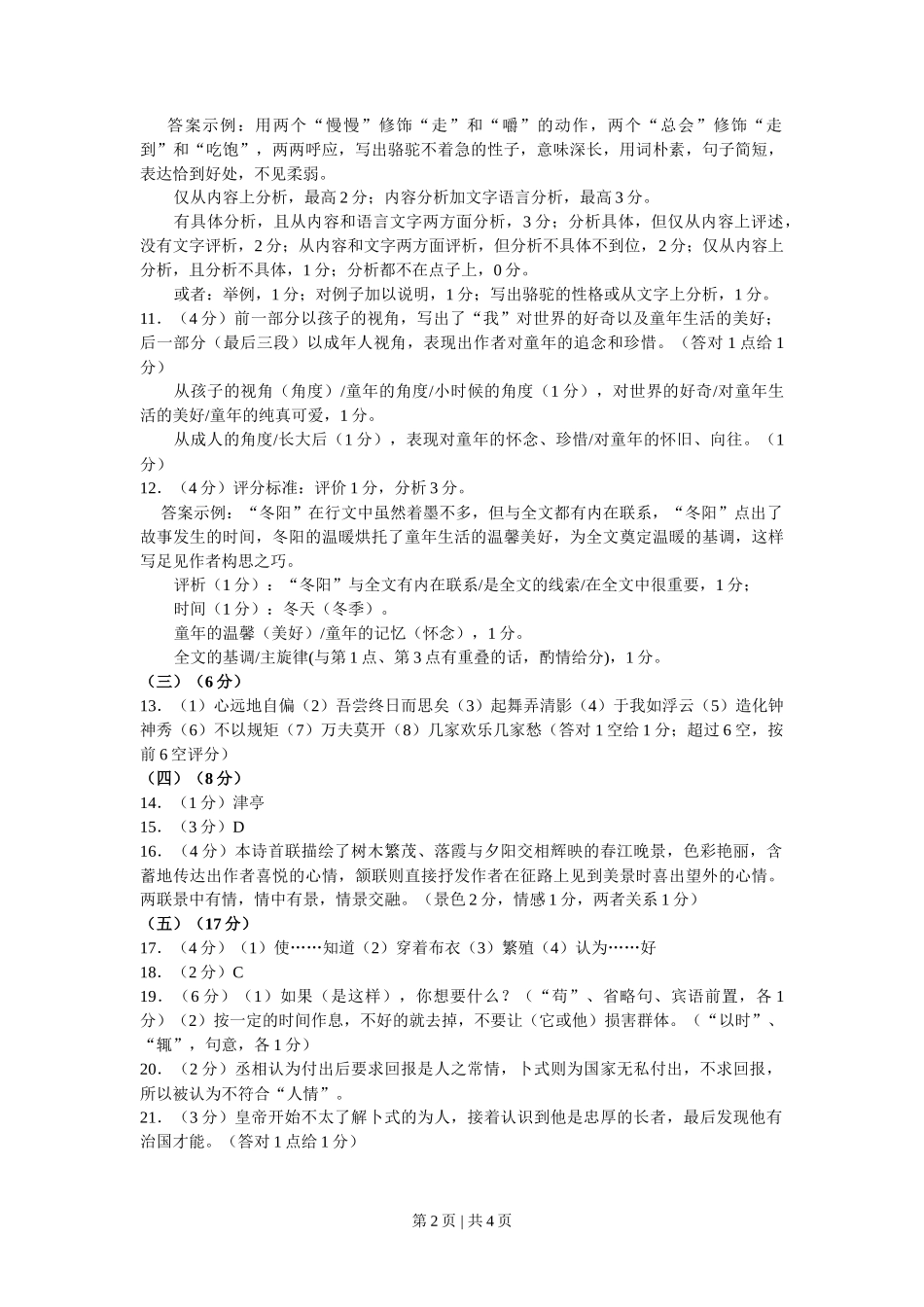 2012年高考语文试卷（上海）（秋考）（答案卷）_第2页