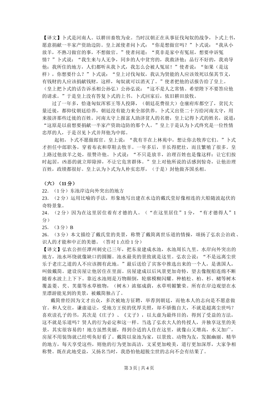 2012年高考语文试卷（上海）（秋考）（答案卷）_第3页