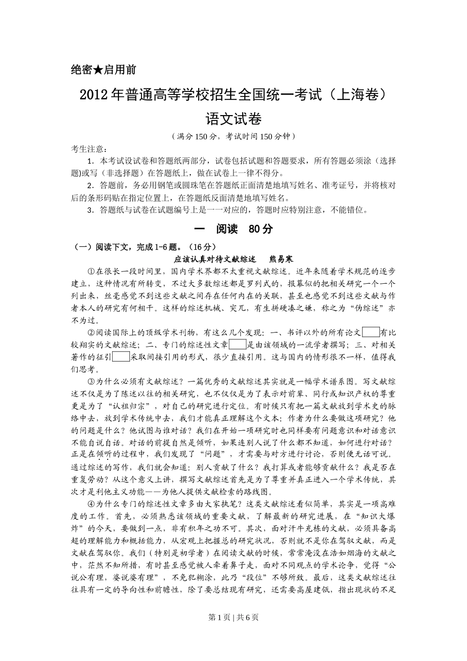 2012年高考语文试卷（上海）（秋考）（空白卷）_第1页