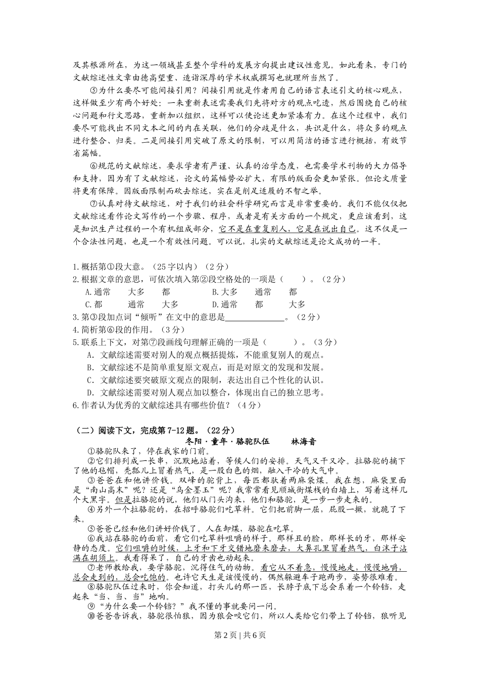 2012年高考语文试卷（上海）（秋考）（空白卷）_第2页