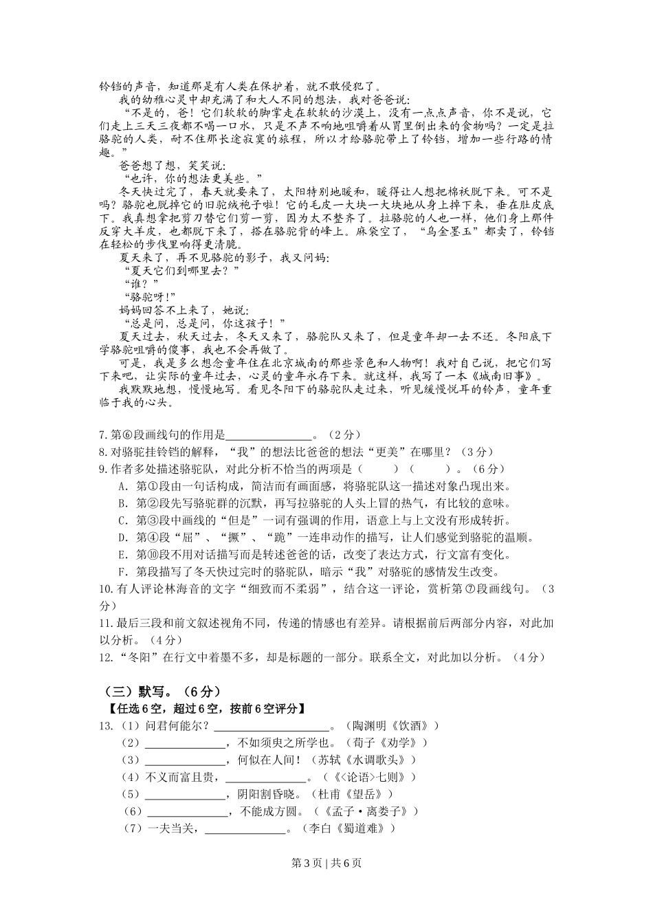 2012年高考语文试卷（上海）（秋考）（空白卷）_第3页