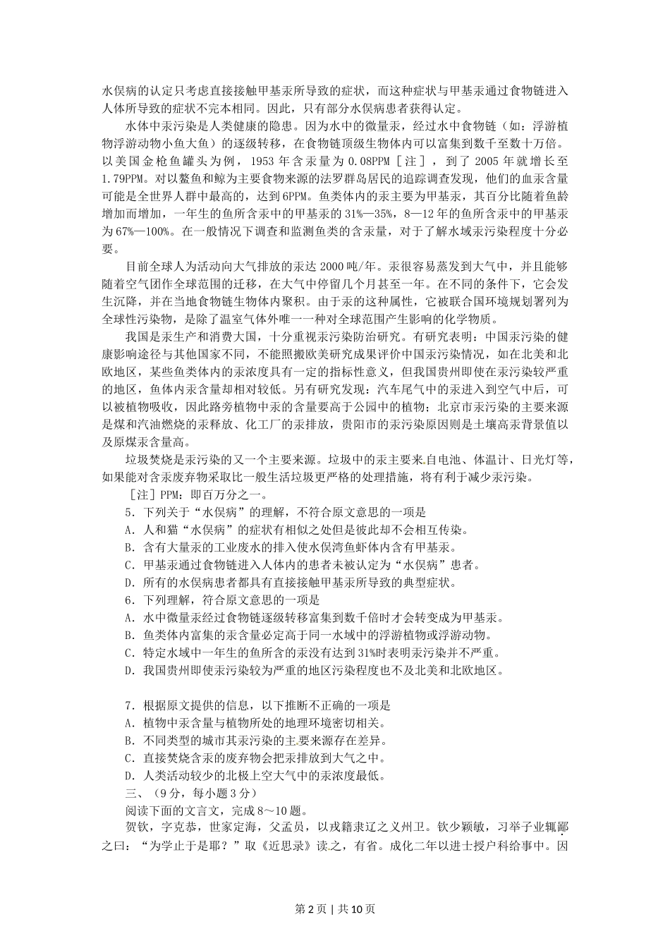 2012年高考语文试卷（四川）（解析卷）_第2页