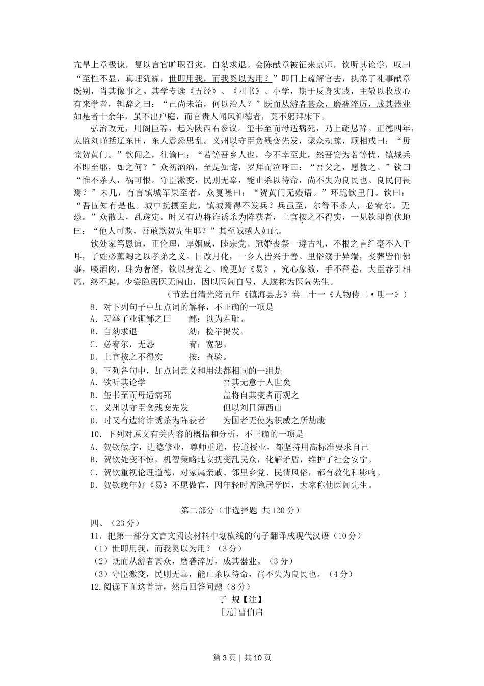 2012年高考语文试卷（四川）（解析卷）_第3页