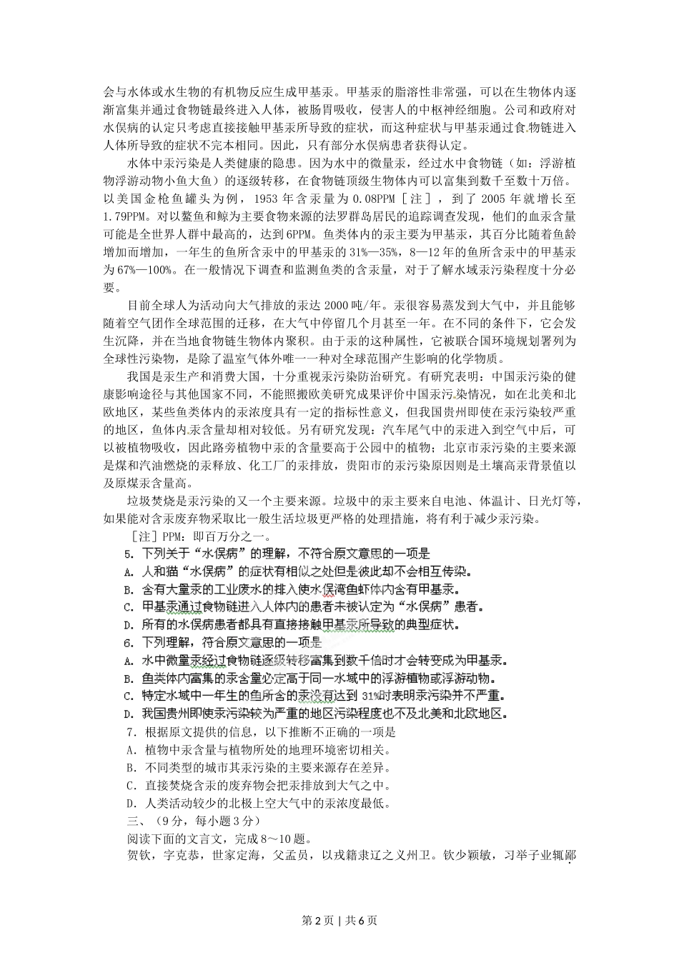 2012年高考语文试卷（四川）（空白卷）_第2页