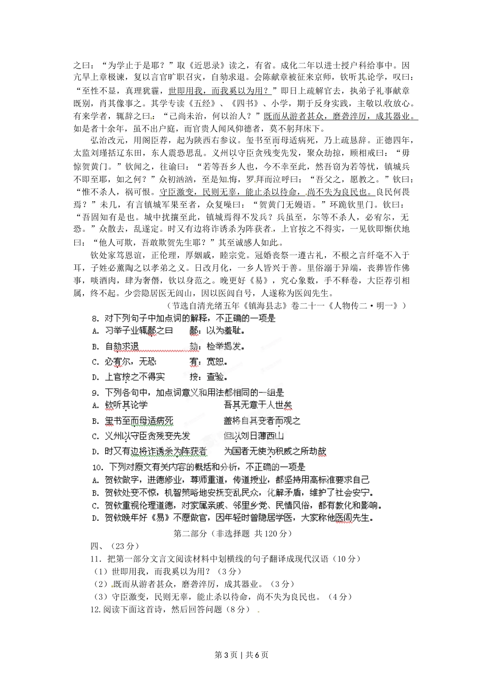 2012年高考语文试卷（四川）（空白卷）_第3页