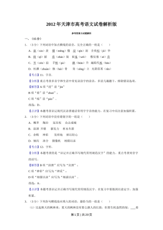 2012年高考语文试卷（天津）（解析卷）